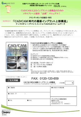 「CAD/CAM 時代の最新インプラント上部構造」 フィクスチャー