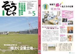 相次ぐ企業立地