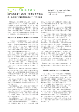 3.5％成長から2％台へ相次ぐ下方修正 米4