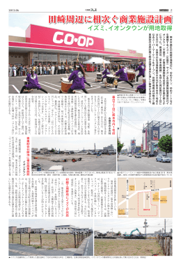 【ニュース】田崎周辺に相次ぐ商業施設計画