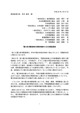 201405電気料金値上げに関する緊急要望5