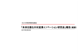 概要 - 日本経済調査協議会
