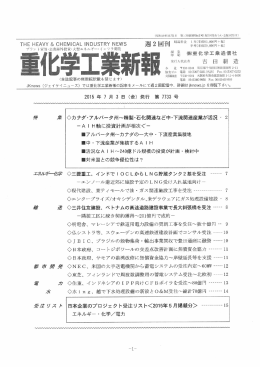 重化学工業新報記事 - Alberta, Canada