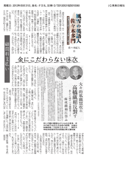 風雪の英語人・佐々木多門