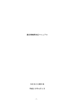 本文 - NEXCO 東日本