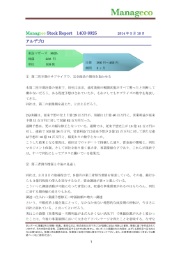 ストックレポート