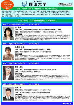 （水）～12日（金）Bio Japan 2012 World Business Forum 出展のご案内