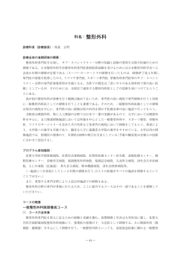 科名：整形外科 - 佐賀大学医学部附属病院