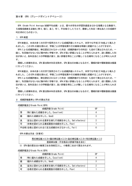 第6章 GPA（グレードポイントアベレージ）