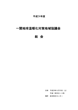 24年度総会資料 [145KB pdfファイル]