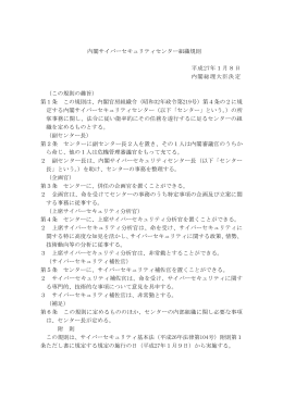 この規則の - 内閣官房情報セキュリティセンター