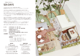 SEADAYS内覧会のご案内 コピー