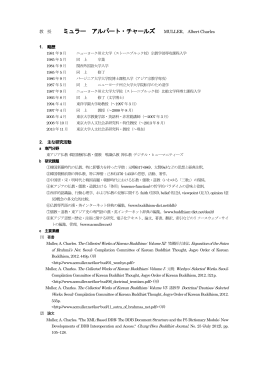 ミュラー アルバート・チャールズ - 東京大学文学部・大学院人文社会系