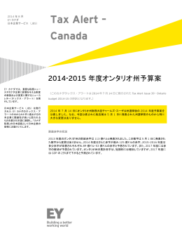 カナダ タックス・アラート 2014年8月号（PDF:429KB）
