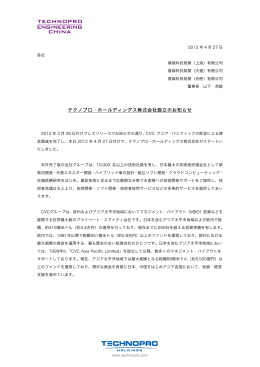 4 27 Press_TPEC_rev02Jn