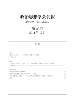 政治思想学会会報