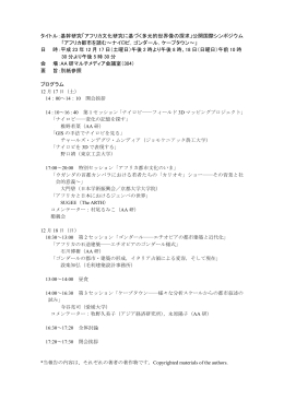 「アフリカ文化研究に基づく多元的世界像の探求」公開国際シンポジウム