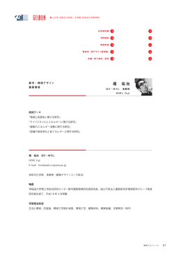 堀 祐治 准教授 建築環境