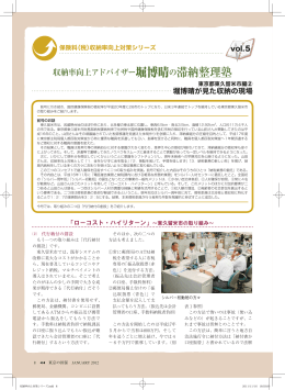 収納率向上アドバイザー堀博晴の滞納整理塾