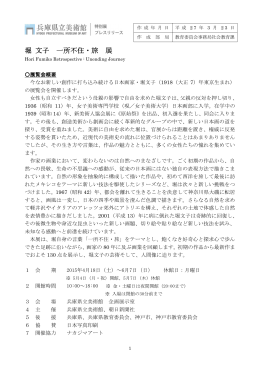 堀 文子 一所不住・旅 展