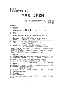 「障子堀」の新展開