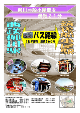 清水寺三重塔 川下り（お堀めぐり） 恋木神社 長田鉱泉場 柳川雛祭りさげ