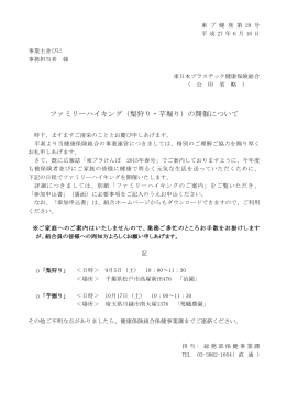 ファミリーハイキング（梨狩り・芋堀り）