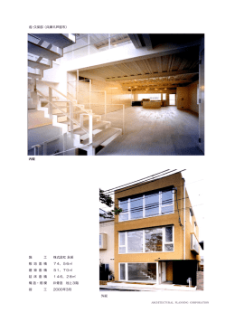 堀・久保邸（兵庫県芦屋市） 内観 施 工 株式会社 永瀬 敷 地 面 積 74