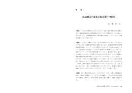 流通構造の変化と取引慣行の変容