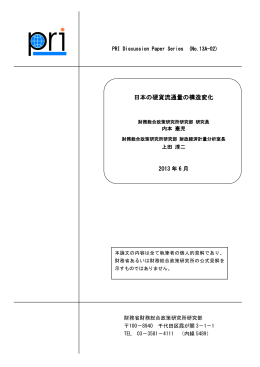 ディスカッション・ペーパー ＜日本の硬貨流通量の構造変化