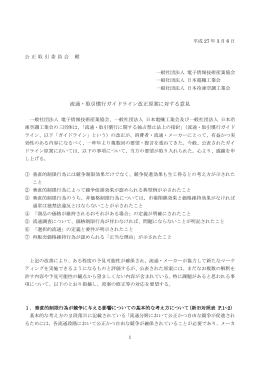 流通・取引慣行ガイドライン改正原案に対する意見