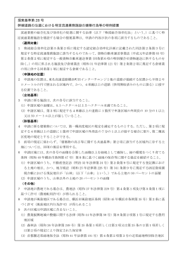 提案基準第 28 号 幹線道路の沿道における特定流通業務施設