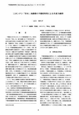 ニホンナシ 「幸水」 高樹の予備枝利用による生産力維持