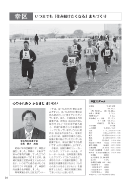 幸区 - 川崎市全町内会連合会・各区町内会連合会