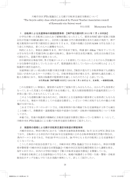 川崎市幸区 PTA 協議会による親子自転車交通安全教室について &ldquo;The