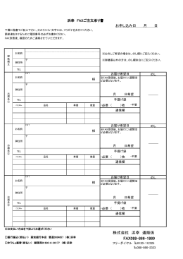 株式会社 浜幸 通販係 FAX088-866-1869