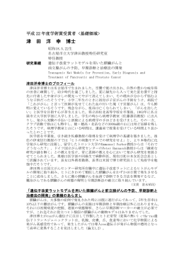 津 田 洋 幸 博士