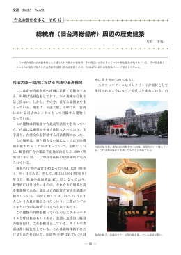 総統府（旧台湾総督府）周辺の歴史建築