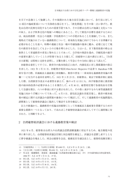 2 台湾総督府評議会における義務教育案の検討
