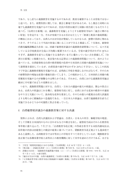 4 台湾総督府評議会の義務教育案に対する決議
