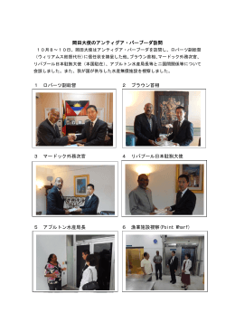 岡田大使のアンティグア・バーブーダ訪問 1 ロバーツ副総督 3 マードック
