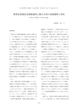 熱帯産業調査会開催過程に観る台湾の南進構想と現実
