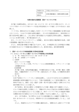 -1- 知事の海外出張概要（西オーストラリア州） 井戸敏三兵庫県知事は