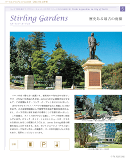Stirling Gardens：スターリング・ガーデンズ