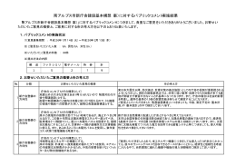 南アルプス市新庁舎建設基本構想（案）に対するパブリックコメント実施結果