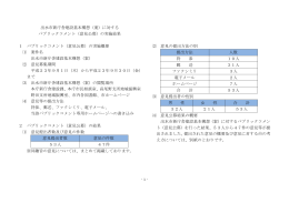 出水市新庁舎建設基本構想（案）に対する パブリックコメント（意見公募
