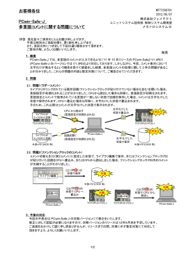 PCwin-Sale-J 多言語コメントに関する問題について