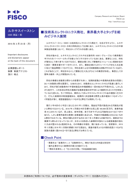 ルネサスイーストン 伪技術系エレクトロニクス商社、業界最大手とタッグを