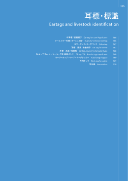 15.耳標・標識