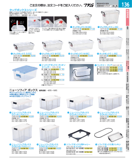 ご注文の際は、注文コードをご記入ください。 タッグボックスシリーズ